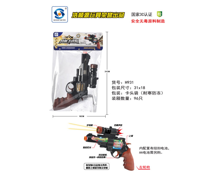 H931過家家玩具特警飛虎隊(duì)之仿真語(yǔ)音槍 點(diǎn)燃孩子英雄夢(mèng)的超級(jí)玩伴